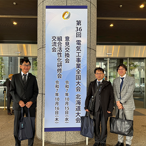 電気工事業全国大会 北海道大会へ参加しました！！